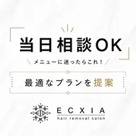 🟡【 当日相談OK 】メニューに迷ったらこれ！最適なプランを提案🌱