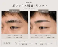 眉ワックス脱毛＋眉カット