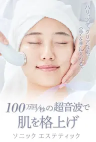 超音波小顔エステ✖️3回チケット付き