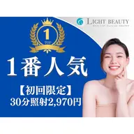 【初回限定】自然な歯本来のピカピカの白さを目指していきます😁〈30分照射〉