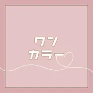 ご新規様平日限定🉐カラー+トリートメント˚ 🦢₊✧