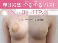 【産後・授乳後ケア】上向きぷるぷるバストアップ&ハリ感バストUP90分39800円