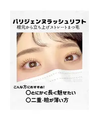 《上》パリジェンヌラッシュリフト¥6980→¥3980【束感Trコーティング仕上げ付】