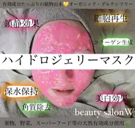 【ハイドロジェリーマスク】オプション限定