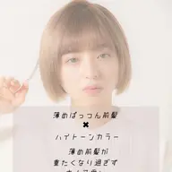 🐾似合わせ前髪カット🐾薄めぱっつん前髪