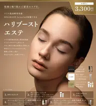 【冬季限定ご褒美エステ】ハリブーストエステティック