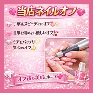 当店ネイルオフのみ
