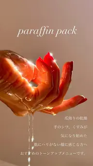 パラフィンパック