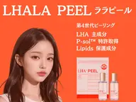 即効ツヤ肌【韓国女優肌 】ララピール+鎮静マスク※LDMなどオプション選択可能