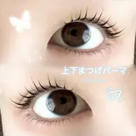 【ミニモ新規限定】上下まつげパーマ🦋