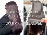 🌈髪質改善Lv⭐️2🌈デザインカット💇‍♀️＋弱酸性美髪矯正＋5stepTOKIOトリートメント✨