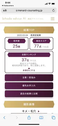 ✨美肌カウンセリング✨