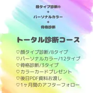 トータル診断コース