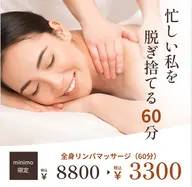 【本日限定】全身デトックスリンパマッサージ75分