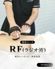 深部熱痩身/『芯から代謝良くする』ラジオ波リンパデトックス90分コース◎