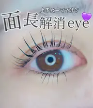 🎀平日限定🎀　デザイン自由上下まつ毛パーマ¥7,400→¥6,900