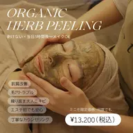 人気NO.1🕊️【剥けない・ヒト幹ハーブピーリング】ニキビ/ニキビ跡毛穴/ツヤ肌/オーガニック100%