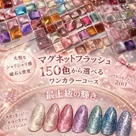 【オフ有り】🎀150色から選べる🎀マグネット/フラッシュ ワンカラー