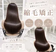 モデル募集中❣️水木金限定✨うる艶縮毛矯正🫧