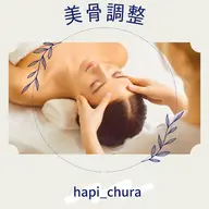 《ミニモ限定メニュー》美骨調整お試し体験メニュー！！腕のコリ・肩コリ・即小顔が、短時間で体感出来ます♡