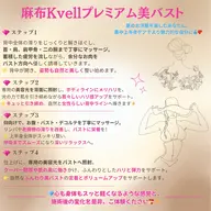 💎《結果重視◎本気の美バストケア》Kvellプレミアム美バスト&上半身スッキリコース(60分)