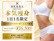 【本気痩身：1日1名限定】人気No.1フルオーダーメイドお試し