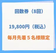 🔰初めてご来店の方5名様限定🔰8回回数券🆕コスパ良く長期的にホワイトニングしたい方向け