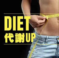 【3月限定・よもぎ蒸し60分】ダイエットに◆選べるハーブよもぎ蒸し◆¥3,300