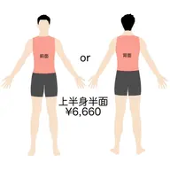 光脱毛【上半身】胸、お腹or背中全体✨