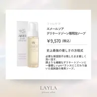 【ホームケア】デリケートゾーン用ソープ