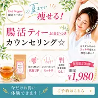 【毎月限定5名様】夏までに本気で痩せたい方限定
