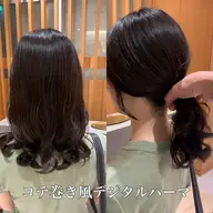 【U25限定撮影ok】コテ巻き風デジタルパーマヘア