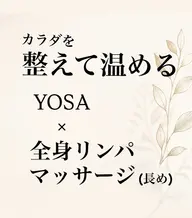 全身整えしっかりコース🔥体質整えコース＋全身しっかりマッサージ