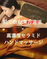 🌿 【初回限定】ひだまり温活トーンヌール体験 30分 +ハンドマッサージ&高濃度セラミド入りハンドパック　¥9,900
