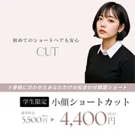 【学割】韓国ショートカット