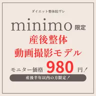 【産後整体撮影モデル/★SNS等で使用する素材の為の動画撮影・ロコミにご協力いただけるモデルさん募集しています