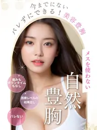 5月限定🌼切らずに、刺さずにふっくらバストメニュー