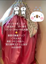 仮予約お得🉐❤️ぽかぽか漢方よもぎ蒸し温浴♨️ニキビ冷え症改善😍1回で500g減量できる♨️🌈
