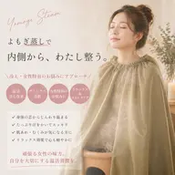 よもぎ蒸し30分