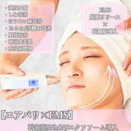 🍫4月限定｜暖房乾燥×新学期肌ケアキャンペーン💓水光エアバリ＋💆‍♀️筋膜リリースEMS（顔＆頭）💎