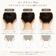 顎ライン〜ネープライン(うなじ)Wax✨首元を整えることで、後ろ姿やアップヘアがより綺麗な印象に。