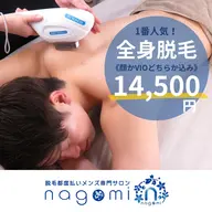 【1番人気！】全身脱毛(顔かVIOを追加)＆イオン導入