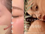 密かな人気🚺🚹フェイスWAXと全顔モデリングパック