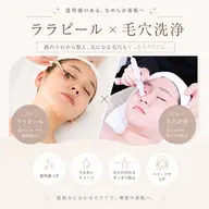【徹底毛穴ケア!即うるツヤ肌に🩵】ララピール+毛穴洗浄(全顔)