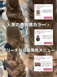 【ブリーチなしでダメージ抑えて透明感ある色味に✨】ブリーチなしダブルカラー＋1stepトリートメント✨