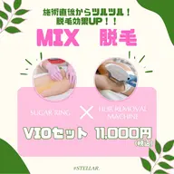 VIO MIX脱毛