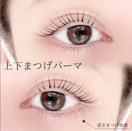 🫧メーテルラッシュリフト＋下まつげパーマ＋美容液コーティング🫧