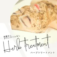 ＜まずはお試し＞ハーブピーリング体験💎