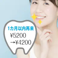 ★美白コース★ 4週間以内に再来の方【8分×2回照射】