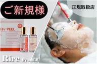 【ご新規大人気‼︎】水光肌ララピール（顔＋首＋ヘッド）¥15000→12000